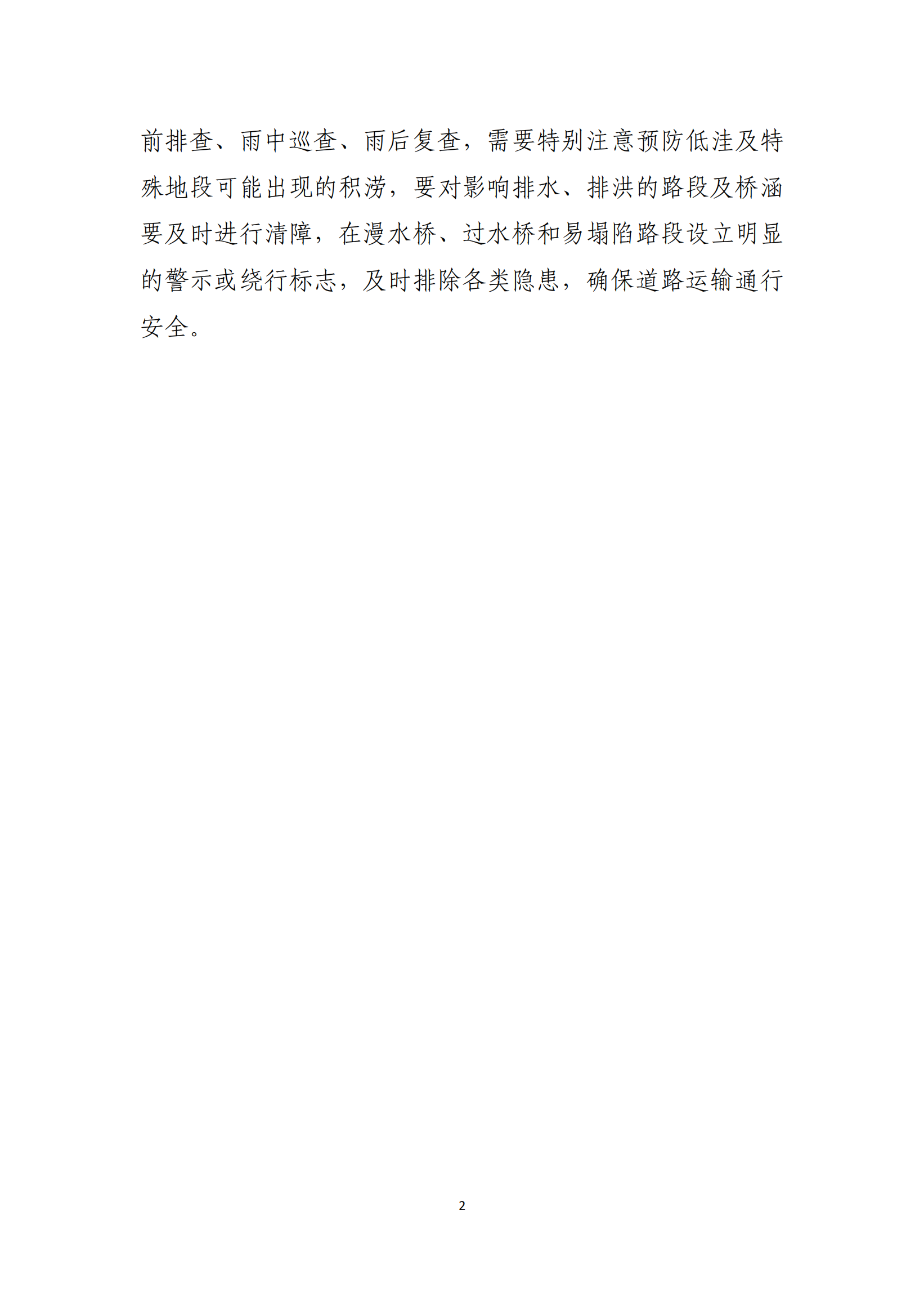 发布第7号防汛预警信息_01.png