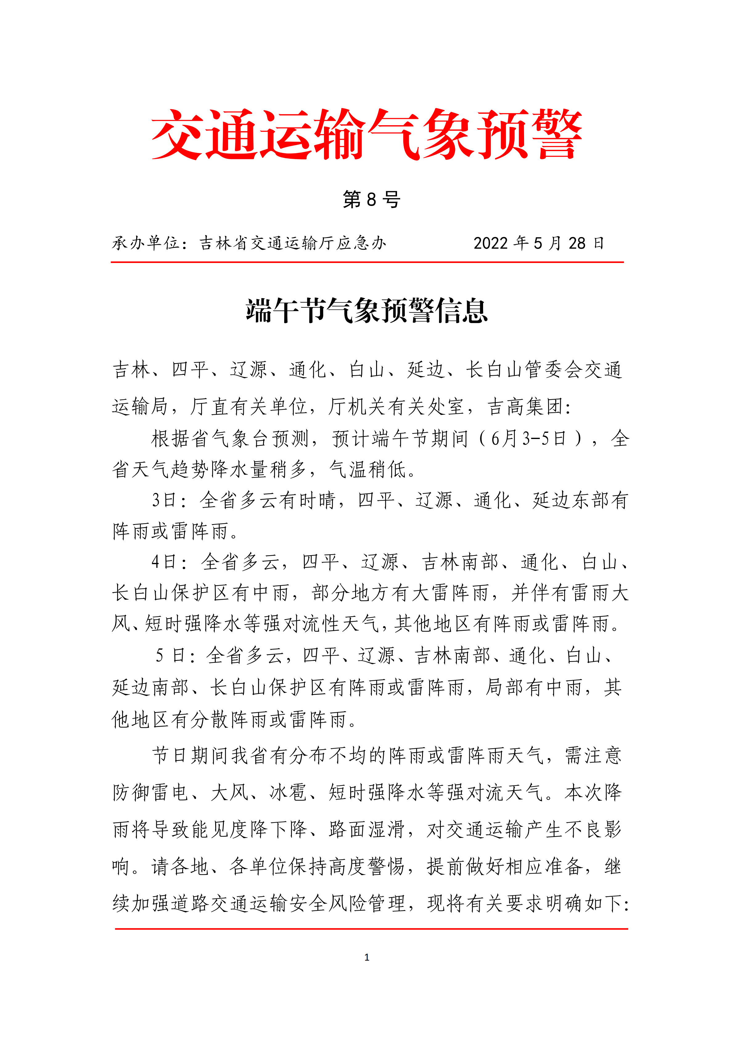 发布第8号防汛预警信息  _00.png